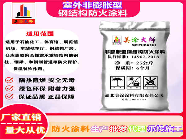 让胡路室外非膨胀型钢结构防火涂料