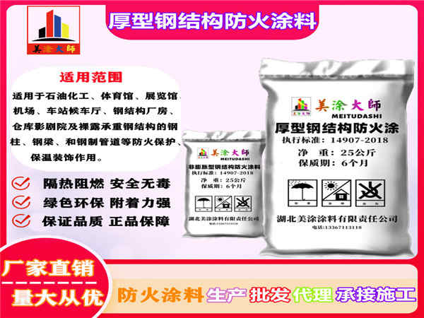 让胡路厚型钢结构防火涂料