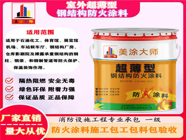 让胡路室外超薄型钢结构防火涂料