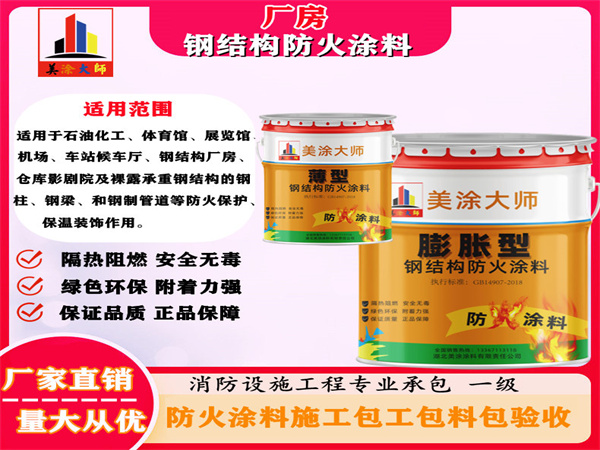 让胡路厂房钢结构防火涂料