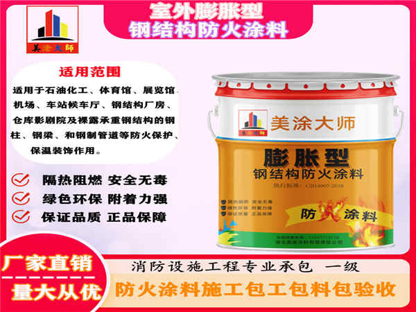 让胡路室外膨胀型钢结构防火涂料
