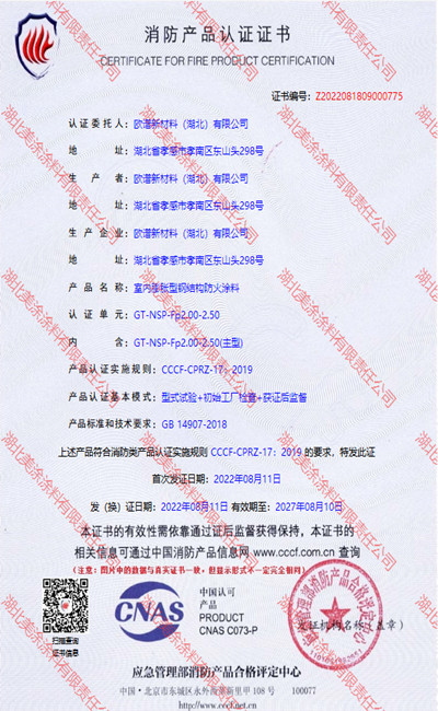 让胡路室内(2.5小时)膨胀型钢结构防火涂料